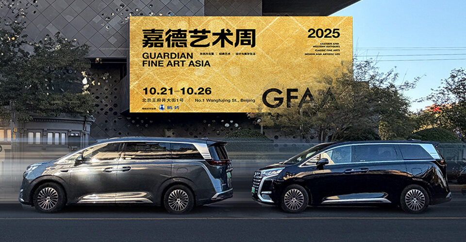 腾势x嘉德艺术周、上海双车展