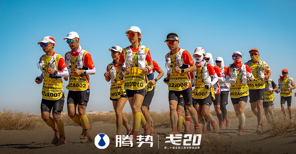 腾势x第20届玄奘之路戈壁挑战赛